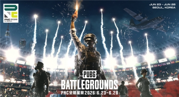 NBA下注全球PUBG强队集结PNC2026首尔总决赛,PCL蓄力冲顶历史佳绩
