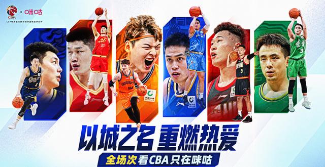 NBA下注官方:咪咕与CBA达成未来三个赛季CBA联赛数字媒体版权合作