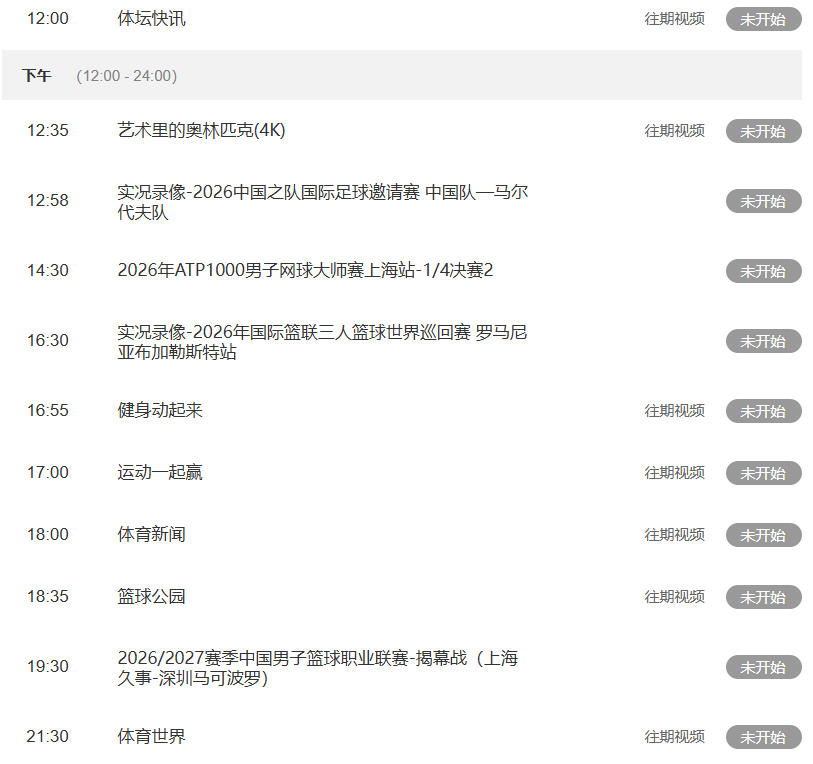 NBA下注今日重要赛事!10月16日,央视CCTV5、CCTV5+直播节目表